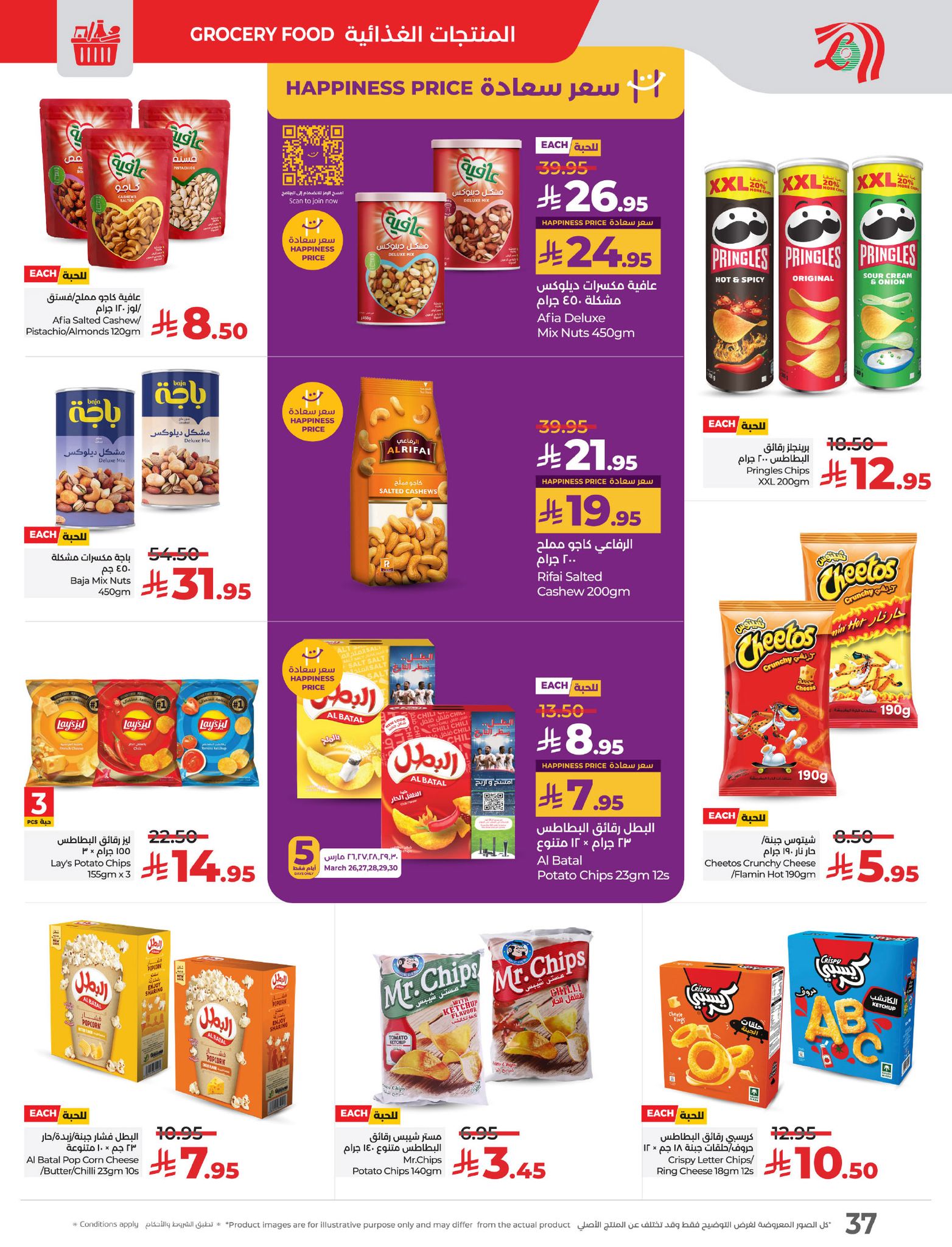 lulu-dammam-shati offers from 26mar to 8apr 2025 عروض لولو الدمام الشاطئ من 26 مارس حتى 8 إبريل 2025 صفحة رقم 37